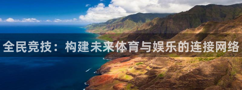 成都乐竞电竞：全民竞技：构建未来体育与娱乐的连接网络