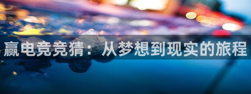 乐竞电竞官网入口