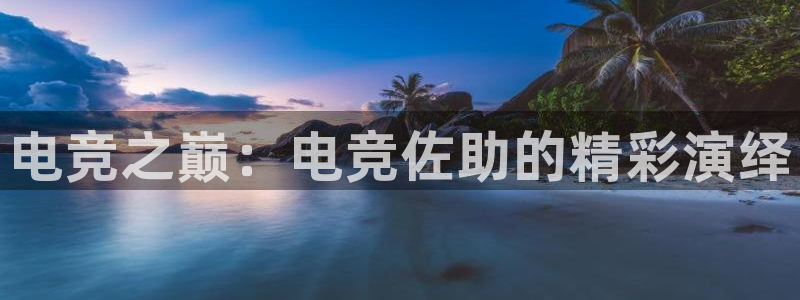 乐竞电竞
